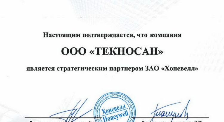 Сертификат партнерства - Honeywell